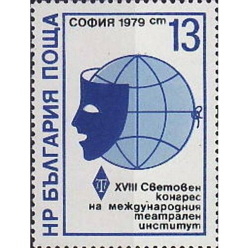 (1979-063) Марка Болгария Маска Конгресс театральных институтов III Θ 1979 024 марка болгария стыковка в космосе космический полет ссср болгария iii θ