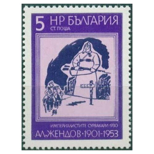 (1976-086) Марка Болгария Мультфильм (2) А. Зендов 75 лет III Θ 1976 086 марка болгария мультфильм 2 а зендов 75 лет iii o