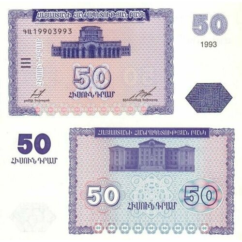 Банкнота 50 драм 1993 год Армения UNC