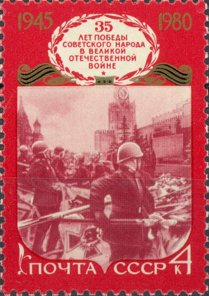 (1980-040) Марка СССР "Парад Победы 24 июня 1945" 30 лет победы советского народа в Великой Отече