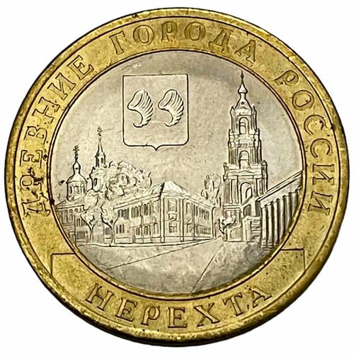 Россия 10 рублей 2014 г. (Древние города России - Нерехта)