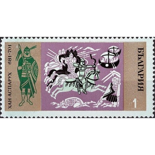 (1970-001) Марка Болгария Хан Аспарух 1300-летие Болгарии II O