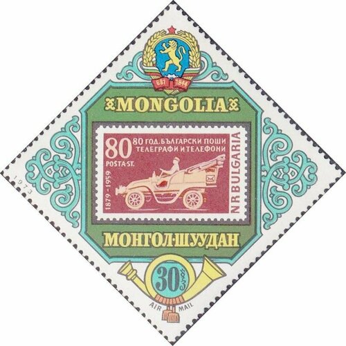 (1973-029) Марка Монголия Болгария Конференция СЭВ III O 1973 029 марка монголия болгария конференция сэв iii θ