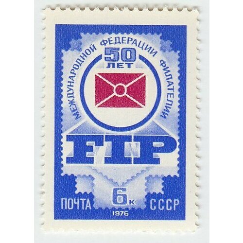 (1976-031) Марка СССР Эмблема федерации 50 лет Международной федерации филателии III O