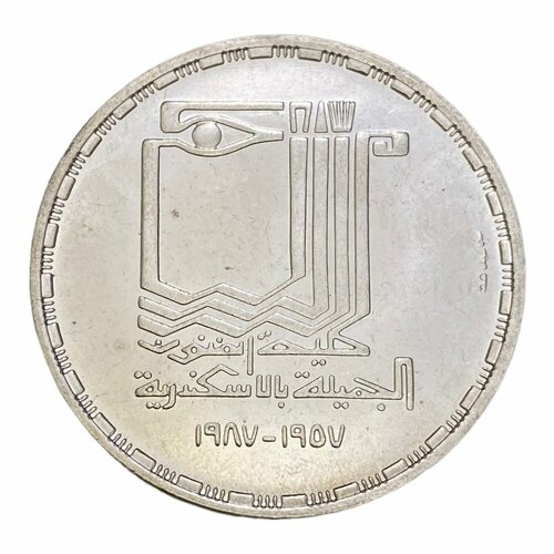 Египет 5 фунтов 1987 г. (AH 1407) (30 лет факультету изобразительных искусств в Александрии) египет 5 фунтов 1986 г ah 1407 30 лет министерству промышленности