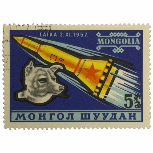 Почтовая марка Монголия 5 мунгу 1963 г. Лайка. Серия: Космическое путешествие (10) почтовая марка монголия 5 мунгу 1963 г лайка серия космическое путешествие