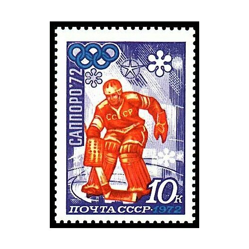 (1972-010) Марка СССР Ходжа Насреддин XI зимние Олимпийские игры (Саппоро, Япония) III O