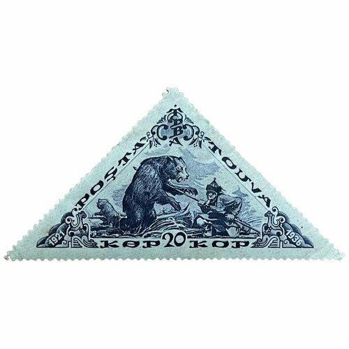 Почтовая марка Танну - Тува 20 копеек 1936 г. (Охота на медведя) (4) почтовая марка танну тува 12 копеек 1936 г охота на медведя 4