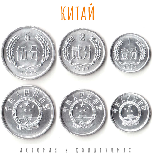 Китай набор 1, 2, 5 фэнь 1986-2010 гг UNC bermuda 1986 1991 1 50 cents 1 dollar full set 6 pieces unc real original coins collection