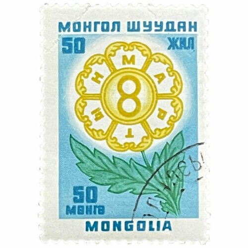 Почтовая марка Монголия 50 мунгу 1960 г. Знак 50 лет 8 марта.8 марта. Международный женский день(2)