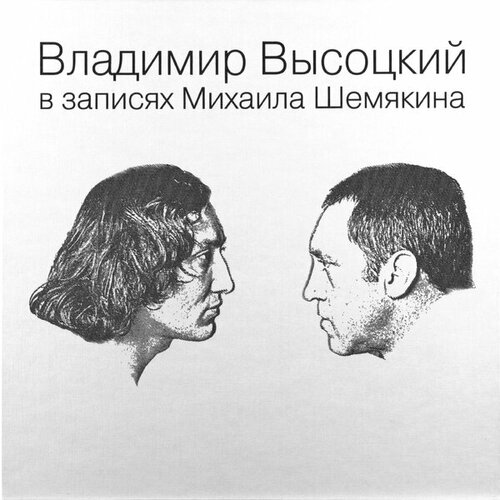 Виниловая пластинка владимир высоцкий - В записях михаила шемякина (7 LP)
