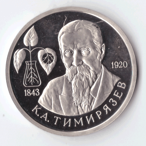 1 рубль 1993 года К. А. Тимирязев PROOF 1 рубль 1993 года в маяковский proof