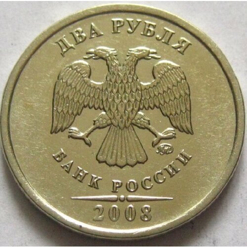 (2008ммд) Монета Россия 2008 год 2 рубля Аверс 2002-09. Немагнитный Медь-Никель VF