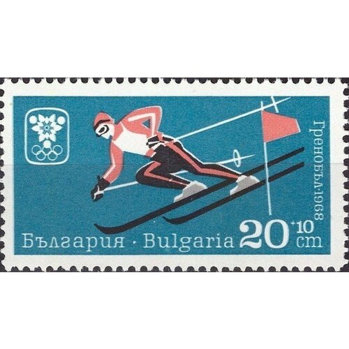 (1967-059) Марка Болгария Слалом X зимние Олимпийские игры в Гренобле, Франция II Θ