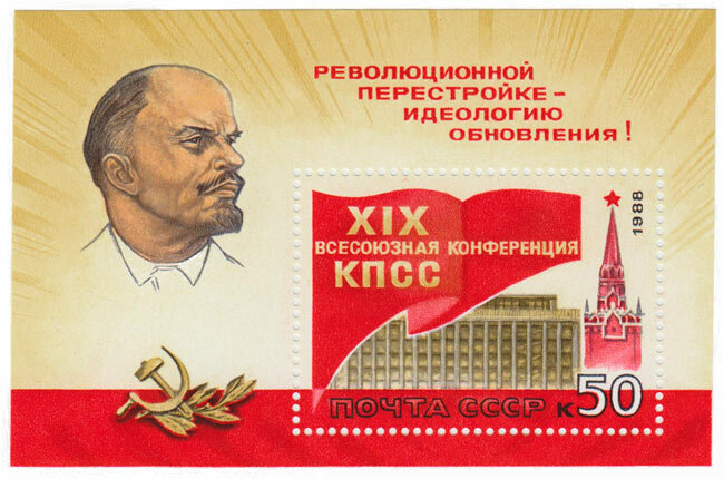 (1988-055) Блок СССР "Кремлёвский дворец съездов" XIX Всесоюзная конференция КПСС III O