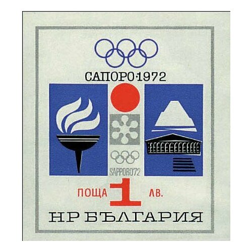 (1971-058) Блок Болгария Олимпийский огонь Олимпийские игры 1972 III Θ