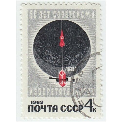 (1969-045) Марка СССР Космонавтика будущего 50 лет советскому изобретательству. II Θ