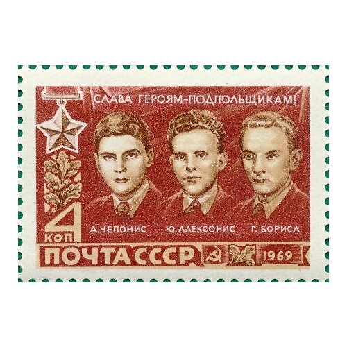 (1969-083) Марка СССР Портреты 20 сентября. Герои Великой Отечественной войны. II O 1969 083 марка ссср портреты 20 сентября герои великой отечественной войны iii o