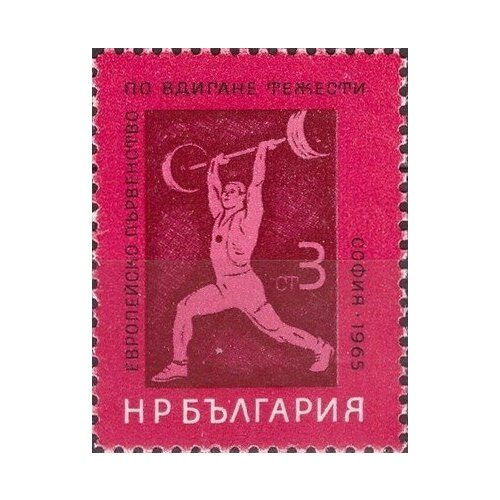 (1965-060) Марка Болгария Штанга. Первенство Европы Спорт III Θ 1965 066 марка болгария конкур иппик конный спорт iii θ