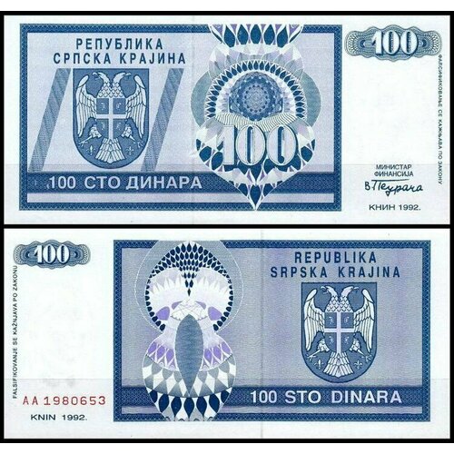 Босния и Герцеговина 100 динар 1992 (UNC Pick 135)