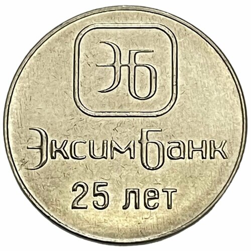 Приднестровье 1 рубль 2018 г. (25 лет Эксимбанку)