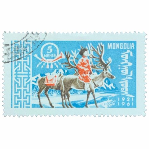 Почтовая марка Монголия 5 мунгу 1961 г. 40 лет почтовой и транспортной деятельности монг. нар. респ(6)