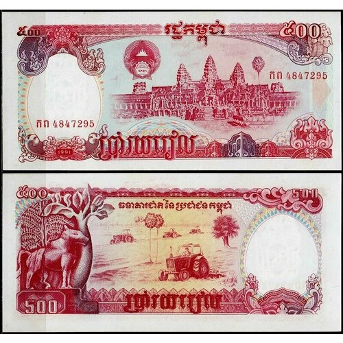 Камбоджа 500 риелей 1991 (UNC Pick 38) литва 0 50 талонa 1991 unc pick 31b