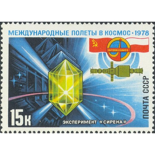 (1978-045) Марка СССР Полупроводниковый кристалл Полёт в космос второго международного экипажа 1978 044 марка ссср союз 30 полёт в космос второго международного экипажа ссср польша iii o