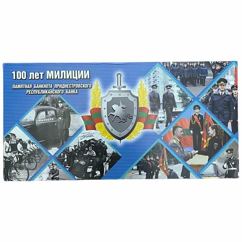 Приднестровье 1 рубль 2017 г. (100 лет министерству внутренних дел) в буклете