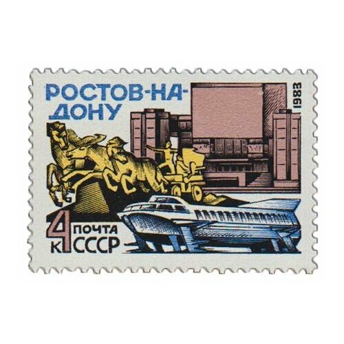 (1983-027) Марка СССР Символы города Ростов-на-Дону III O