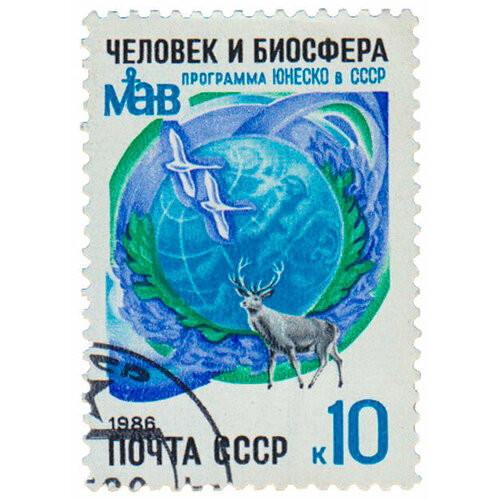 (1986-040) Марка СССР Символический рисунок Программа юнеско Человек и биосфера III Θ