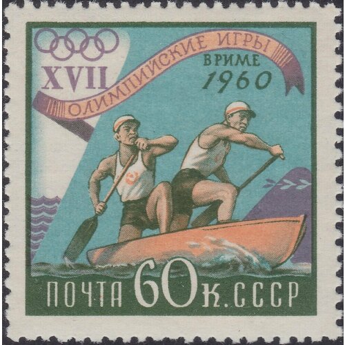 (1960-068) Марка СССР Гребля XVIII Олимпийские игры в Риме II Θ