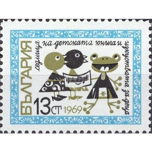 (1969-037) Марка Болгария Птичий концерт Неделя детской книги III O