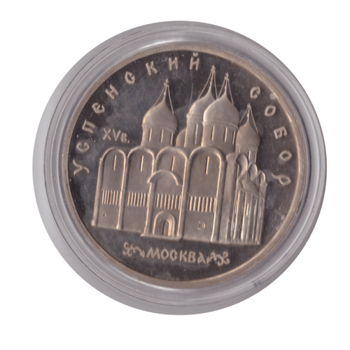 5 рублей 1990 года Успенский собор в Москве (в капсуле) PROOF 5 рублей ссср 1990 года успенский собор в москве xf au