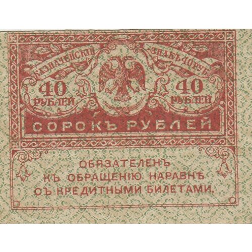 Российская Империя 40 рублей 1917 г. (8)