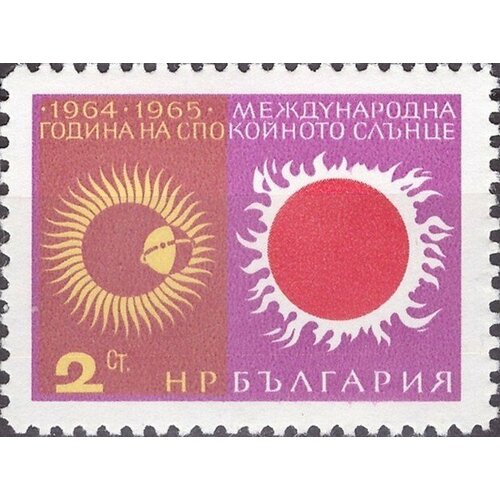 (1965-085) Марка Болгария Солнечная активность Международный год спокойного Солнца III Θ