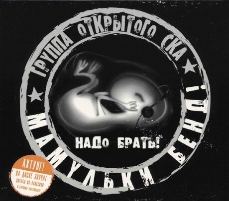 Компакт-Диски, BRP Records, мамульки BEND - Надо Брать! (CD, Slipcase)