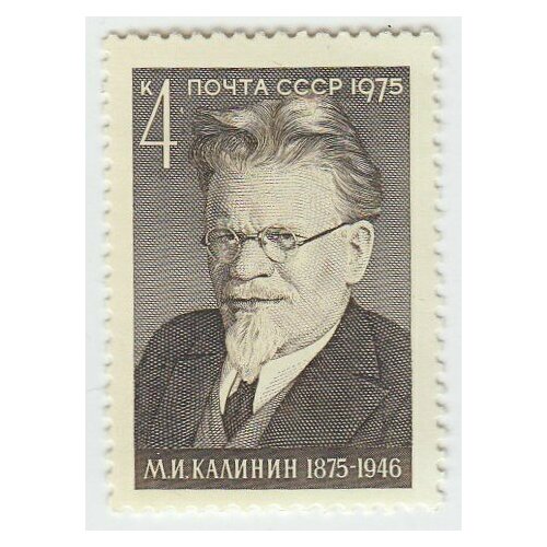 (1975-088) Марка СССР М. И. Калинин М. И. Калинин. 100 лет со дня рождения III O