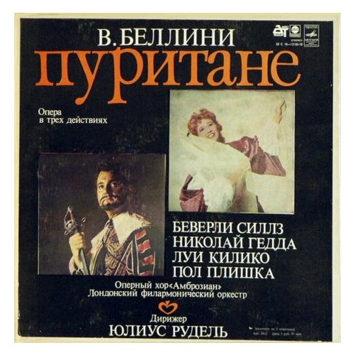 Старый винил, Мелодия, В. беллини - Пуритане, Опера в трех действиях (3LP-Box Set) старый винил eterna felix mendelssohn bartholdy elias 3lp box set