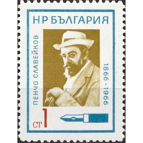(1966-087) Марка Болгария Поэт Пенчо Славейков Деятели культуры II O