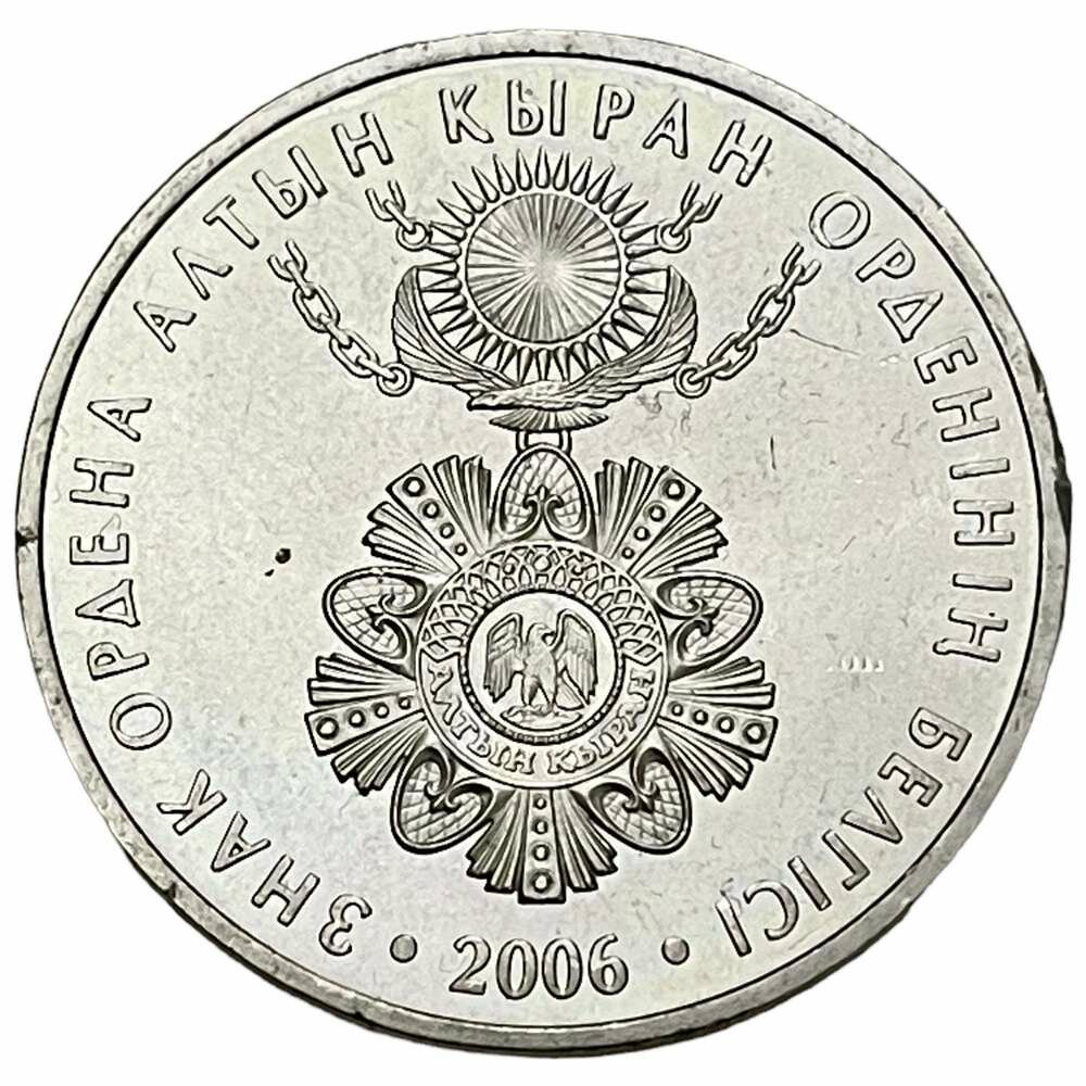 Казахстан 50 тенге 2006 г. (Гос. награды - Знак ордена Алтын Кыра) (Из мешка)