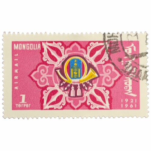 Почтовая марка Монголия 1 тугрик 1961 г. 40 лет почтовой и транспортной деятельности монг. респ. (3)