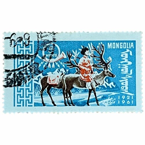 Почтовая марка Монголия 5 мунгу 1961 г. 40 лет почтовой и транспортной деятельности монг. нар. рес(10) марка 40 лет советской почтовой марке 1961 г
