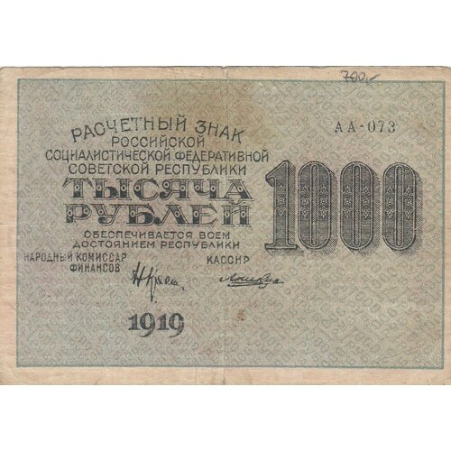 гейльман е к банкнота рсфср 1919 год 1 000 рублей крестинский н н вз цифры вертикально xf РСФСР 1000 рублей 1919 г. (Н. Крестинский, Лошкин)