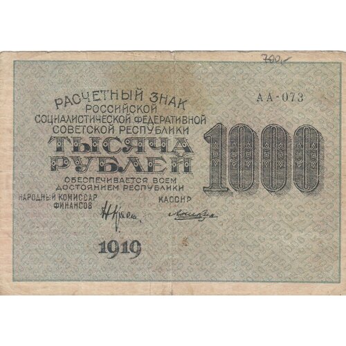 РСФСР 1000 рублей 1919 г. (Н. Крестинский, Лошкин) осипов м и банкнота рсфср 1919 год 250 рублей крестинский н н вз цифры xf