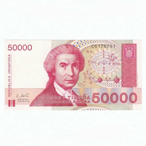 Хорватия 50000 динар 1993 г. (2) хорватия