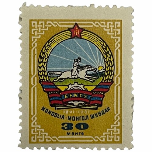 Почтовая марка Монголия 30 мунгу 1961 г. Герб страны 1921-1961 гг. почтовая марка монголия 5 мунгу 1961 г герб страны 1921 1961 гг 2