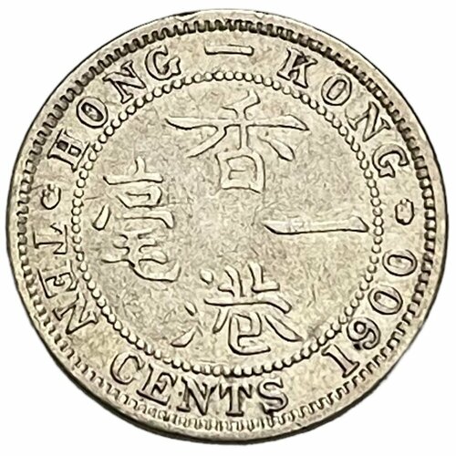 Гонконг 10 центов 1900 г. (H)