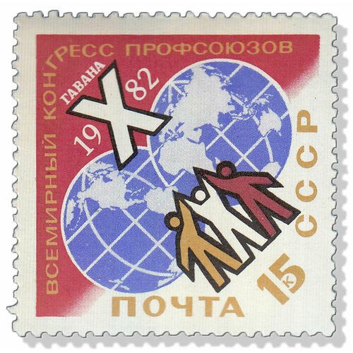 (1982-007) Марка СССР Эмблема Х Всемирный конгресс профсоюзов, Гавана III O
