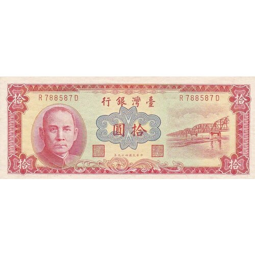 Тайвань 10 юаней 1960 г. (Вид 2) клуб нумизмат банкнота 50 юаней тайваня 1969 года сунь ятсен